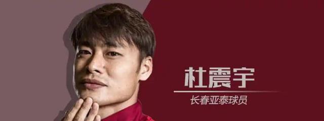 震宇来镇场, 亚泰主帅位